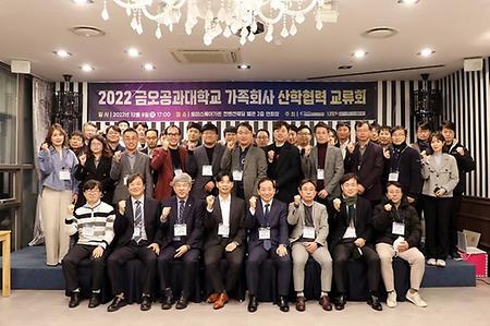 ‘가족회사 산학협력 교류회’ 개최(2022.12.13.)