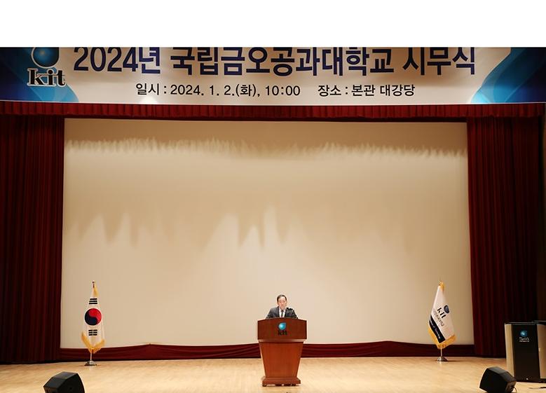 2024년 시무식 개최