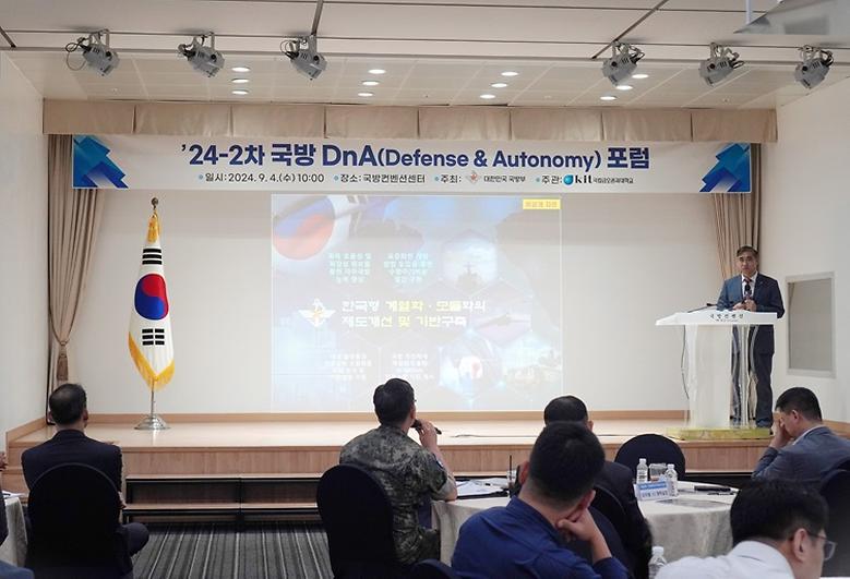 국방부와 2024년 제2차 국방 DnA 포럼 개최