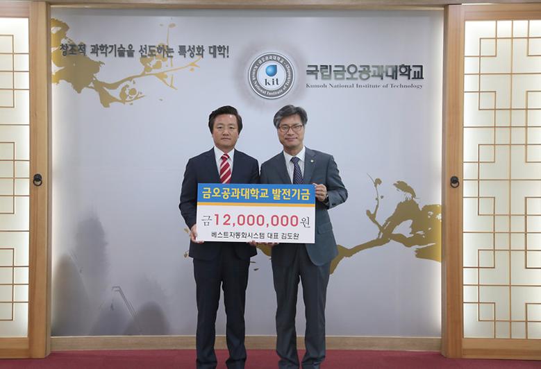  베스트자동화, 발전기금 1,200만원 우리대학 전달