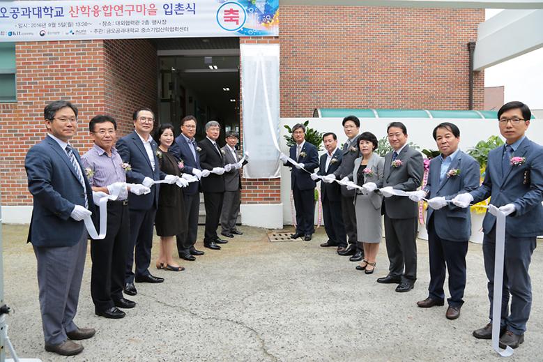  우리대학, '산학융합 연구마을' 입촌식 개최