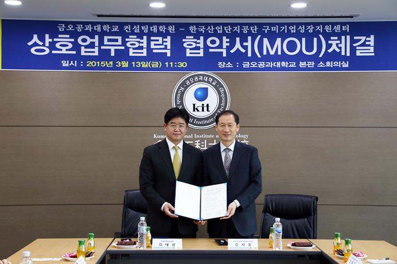  구미기업성장지원센터와 MOU체결