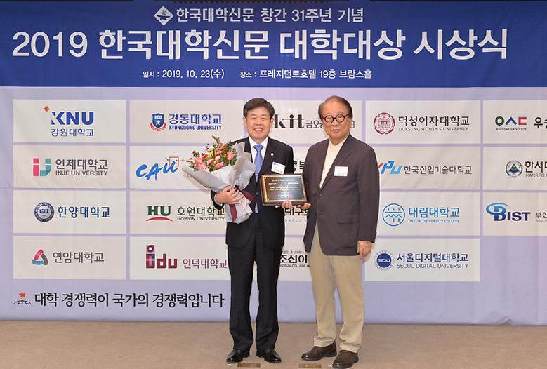 ‘2019 한국대학신문 대학대상’에서 산학협력 부문 우수대학 선정